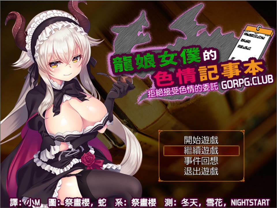 02063龙娘女仆的涩晴记事本.jpg 02063龙娘女仆的涩晴记事本.jpg